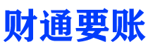 屯昌债务追讨催收公司